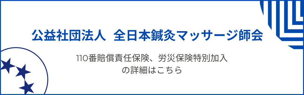 （公社）全日本鍼灸マッサージ師会 公式ホームページ